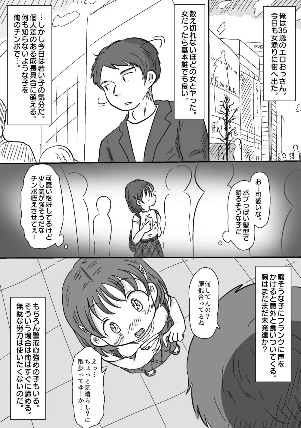 生娘ナンパして媚薬（我慢汁）漬けにする話 3ページ