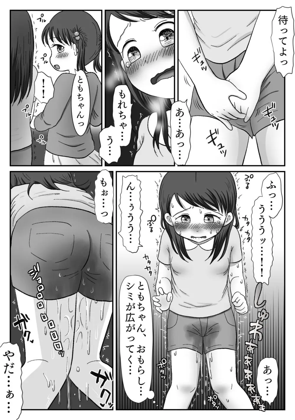 連れション好き少女が最終的にレ●プされる話 10ページ