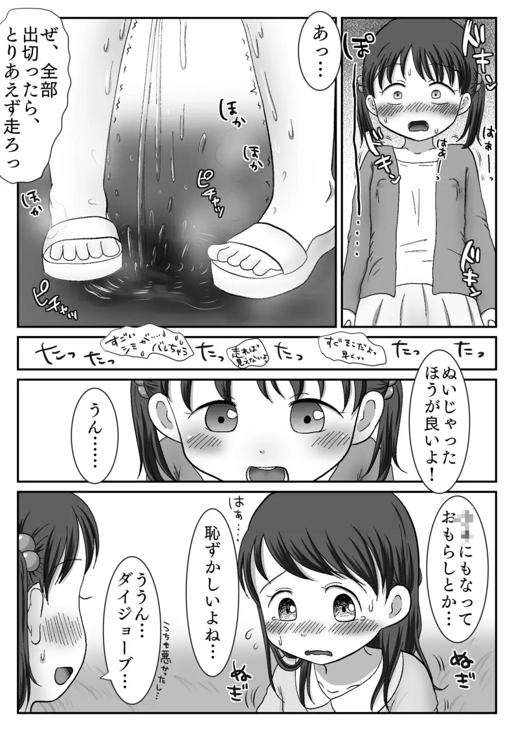 連れション好き少女が最終的にレ●プされる話 11ページ