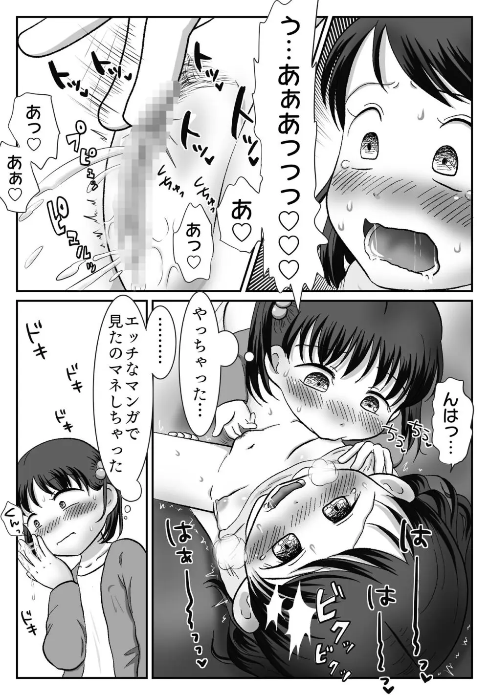 連れション好き少女が最終的にレ●プされる話 15ページ