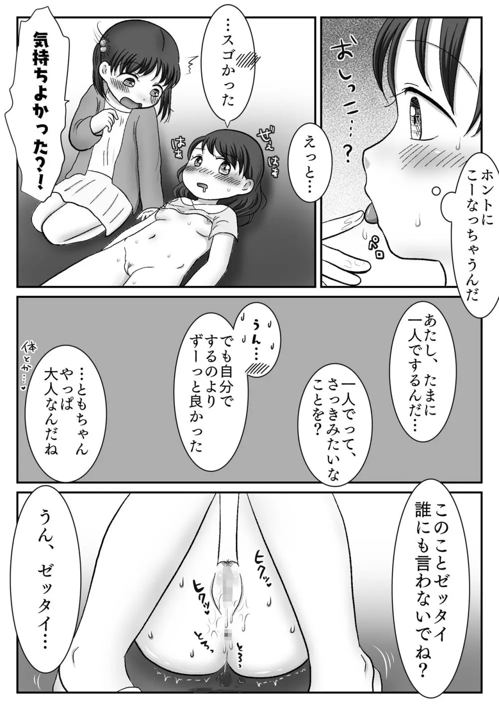 連れション好き少女が最終的にレ●プされる話 16ページ