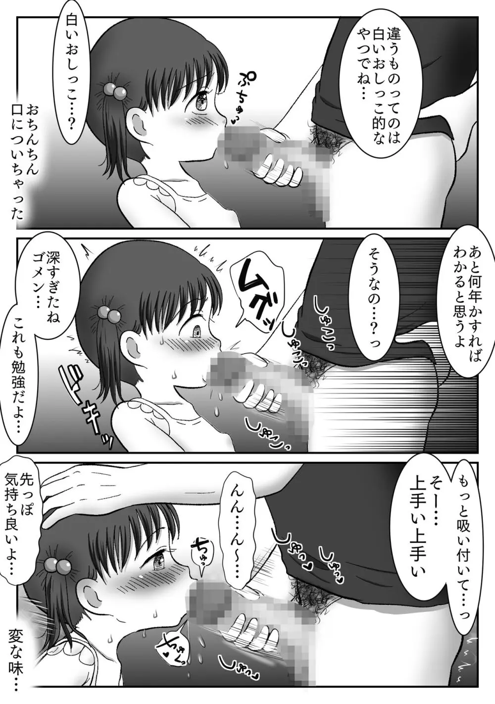 連れション好き少女が最終的にレ●プされる話 21ページ