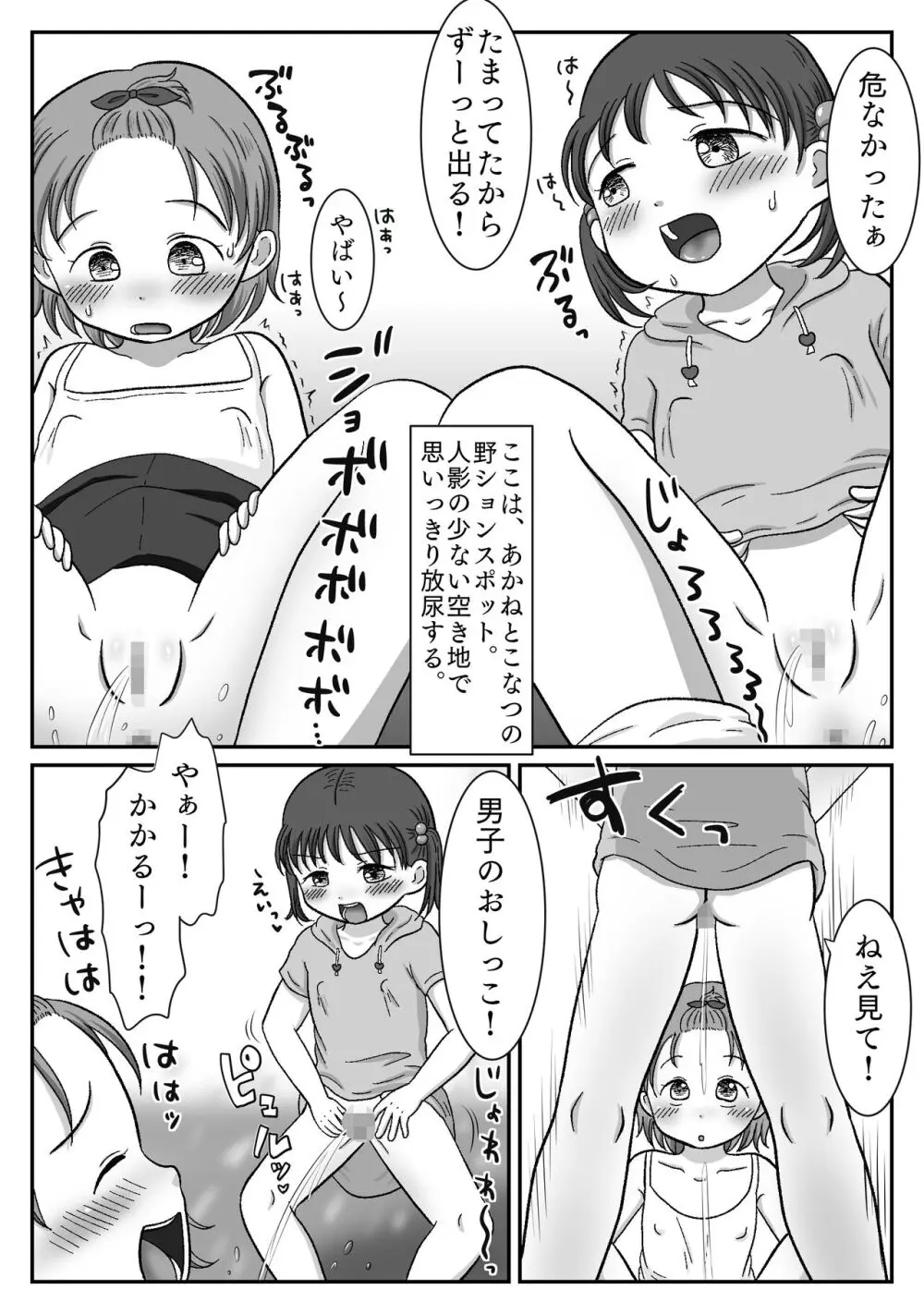 連れション好き少女が最終的にレ●プされる話 5ページ