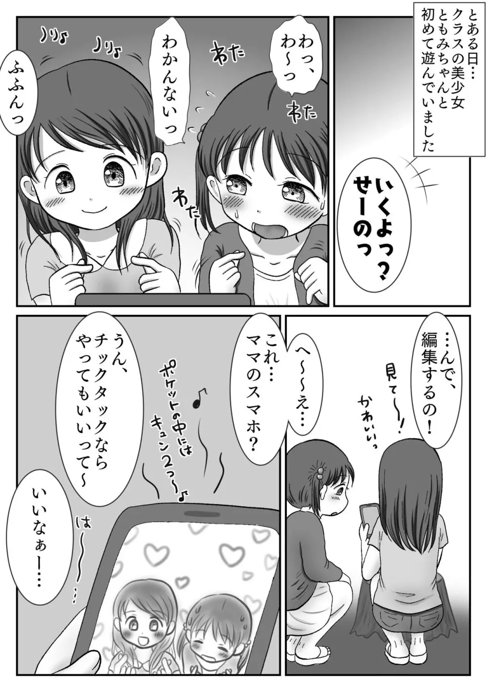 連れション好き少女が最終的にレ●プされる話 8ページ