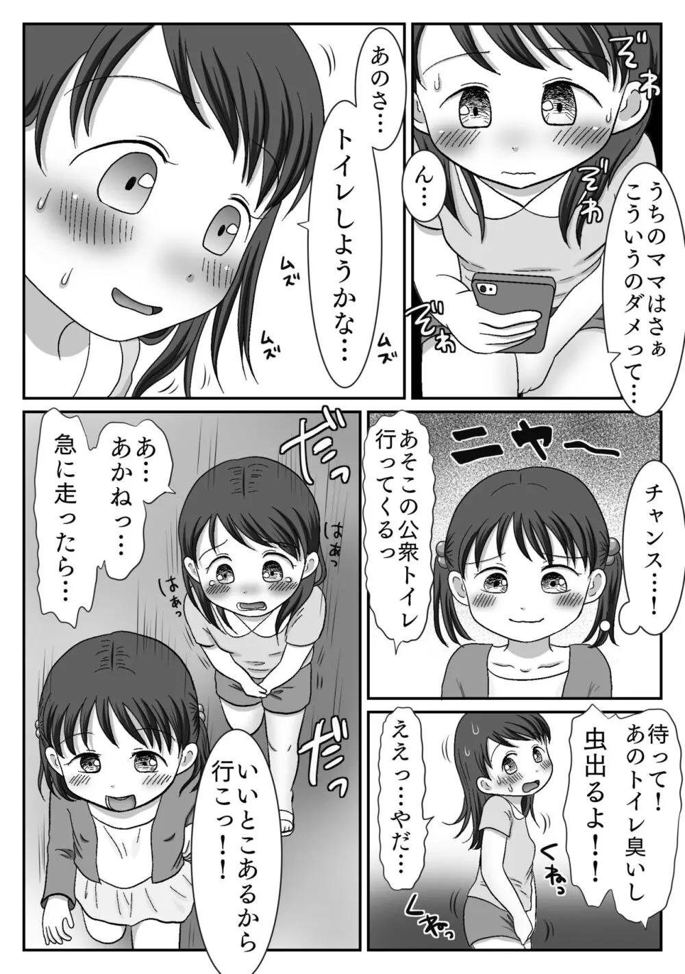 連れション好き少女が最終的にレ●プされる話 9ページ