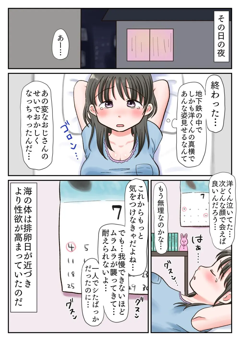 彼氏持ち少女、臭チンポ堕ち。〜嗅がされ、かけられ、ハメ志願〜 20ページ