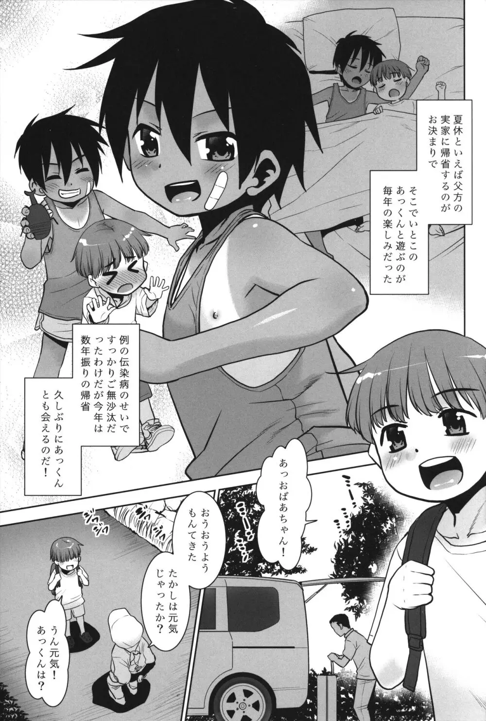 あっくん女の子ってマ!? 2ページ