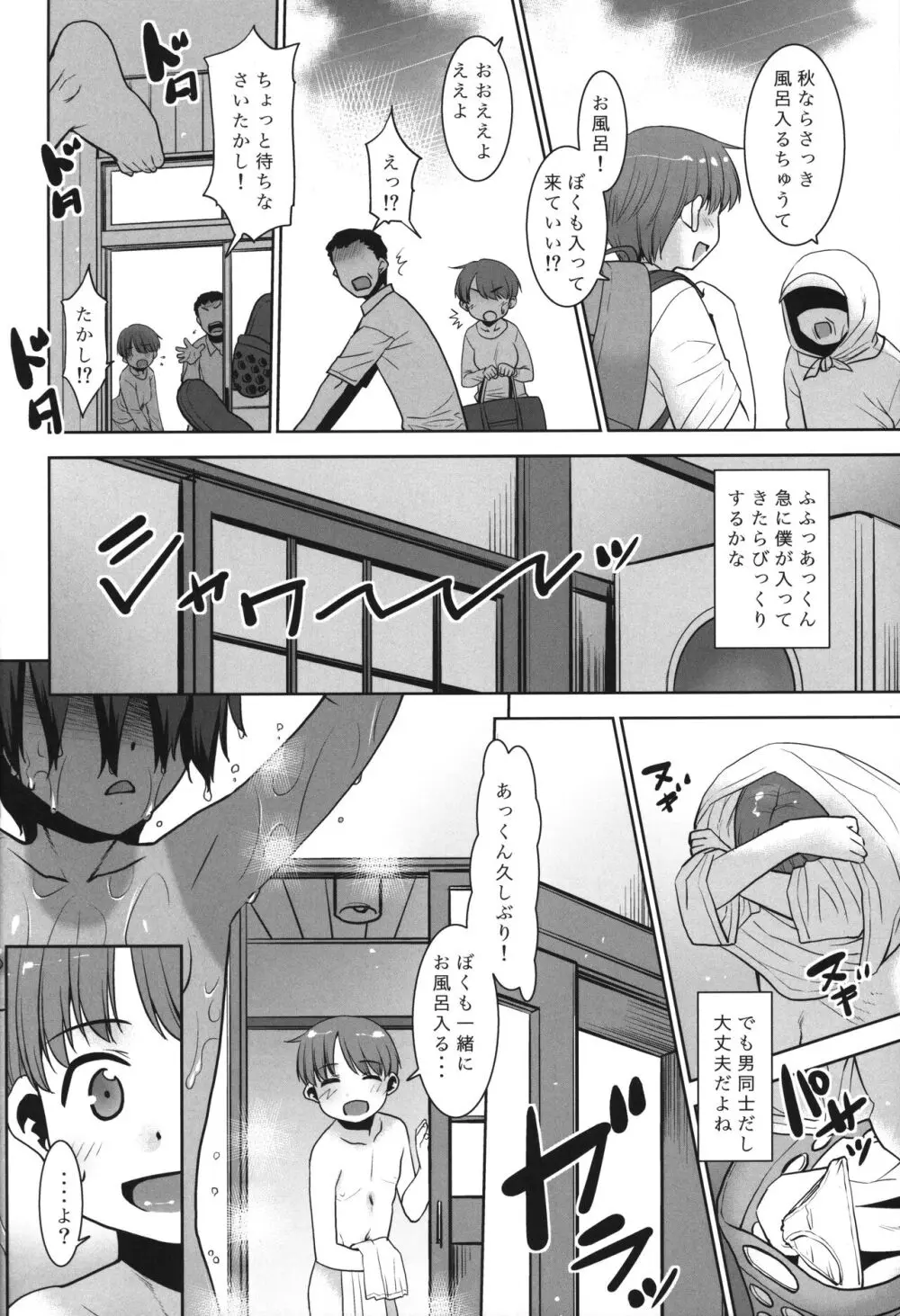 あっくん女の子ってマ!? 3ページ