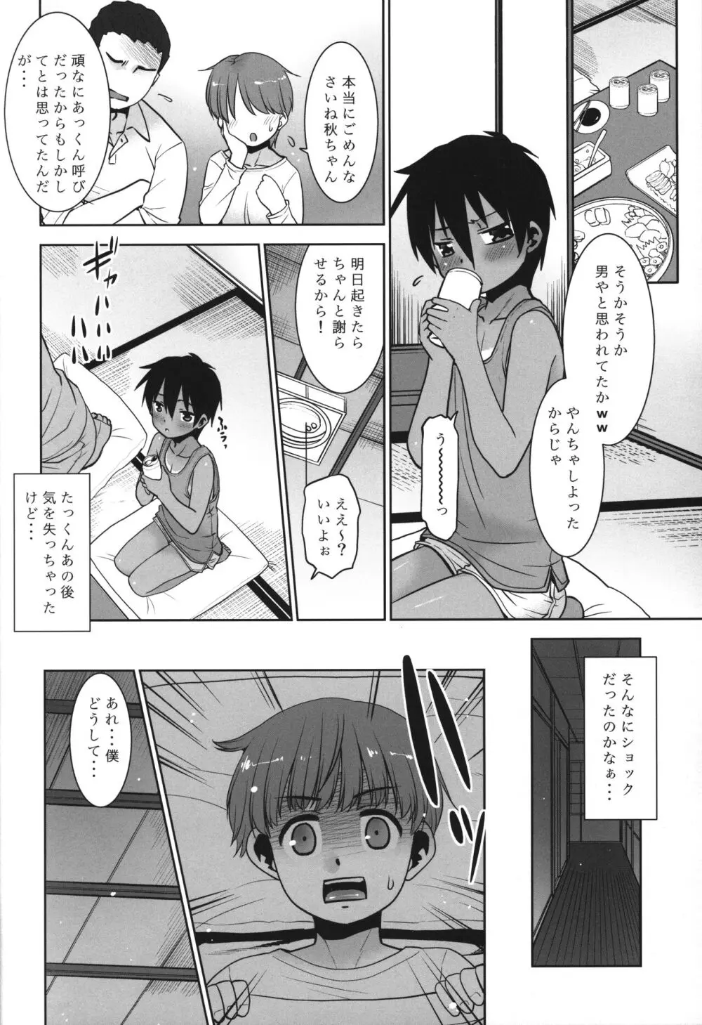 あっくん女の子ってマ!? 5ページ