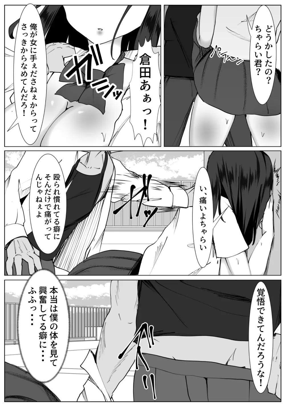 心が壊れたTS少女といじめっ子ちゃらい君 10ページ