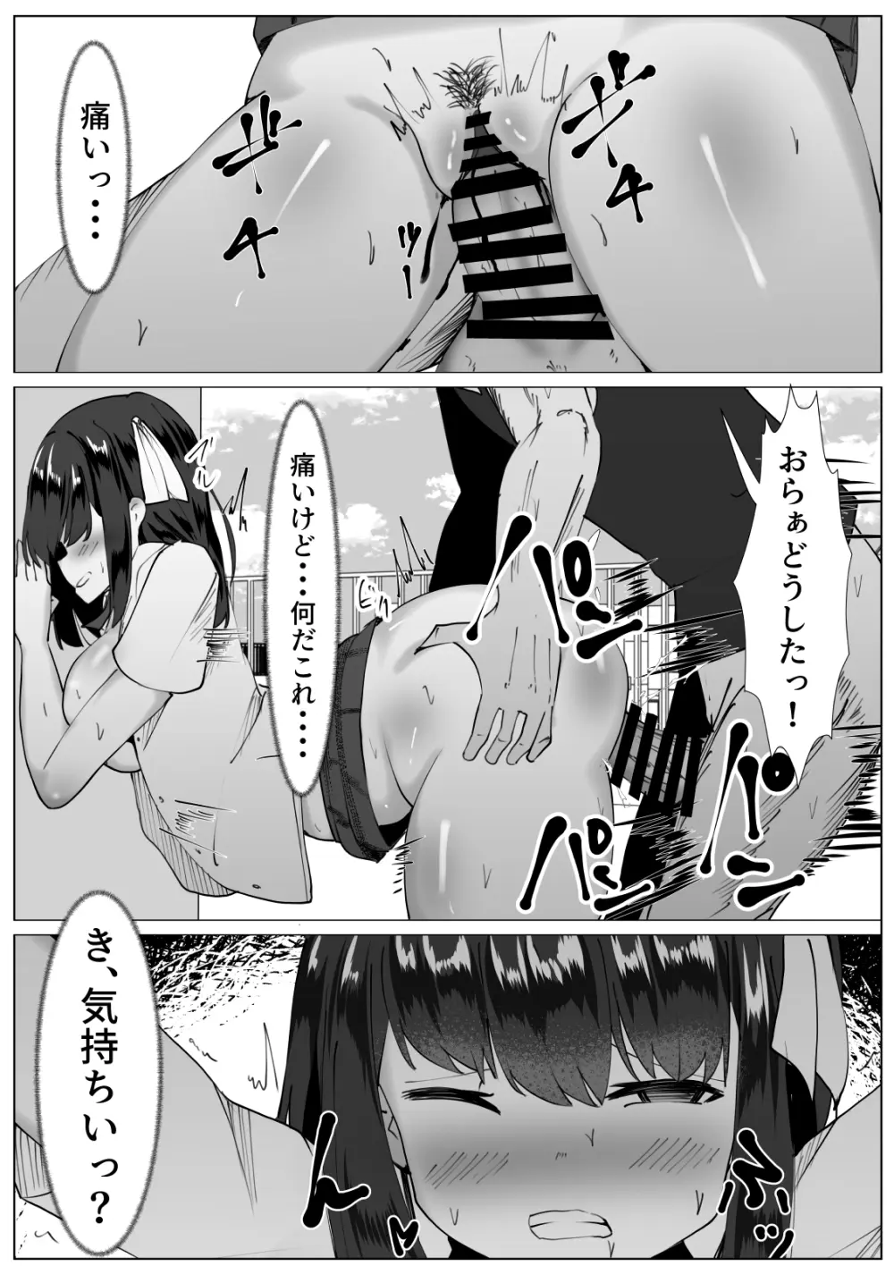 心が壊れたTS少女といじめっ子ちゃらい君 12ページ