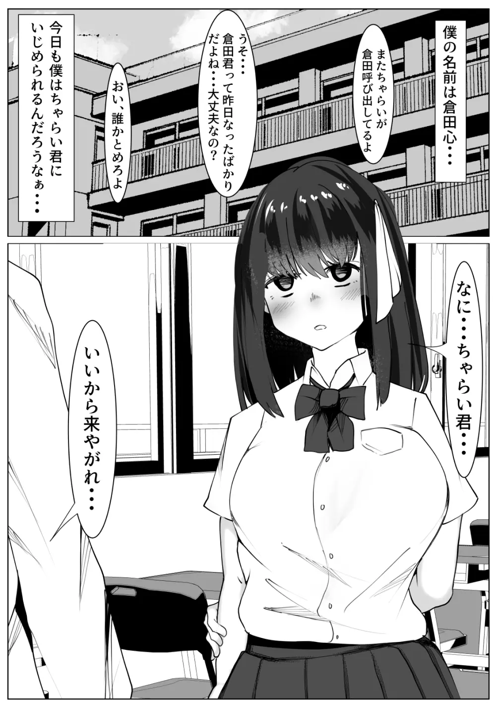 心が壊れたTS少女といじめっ子ちゃらい君 2ページ