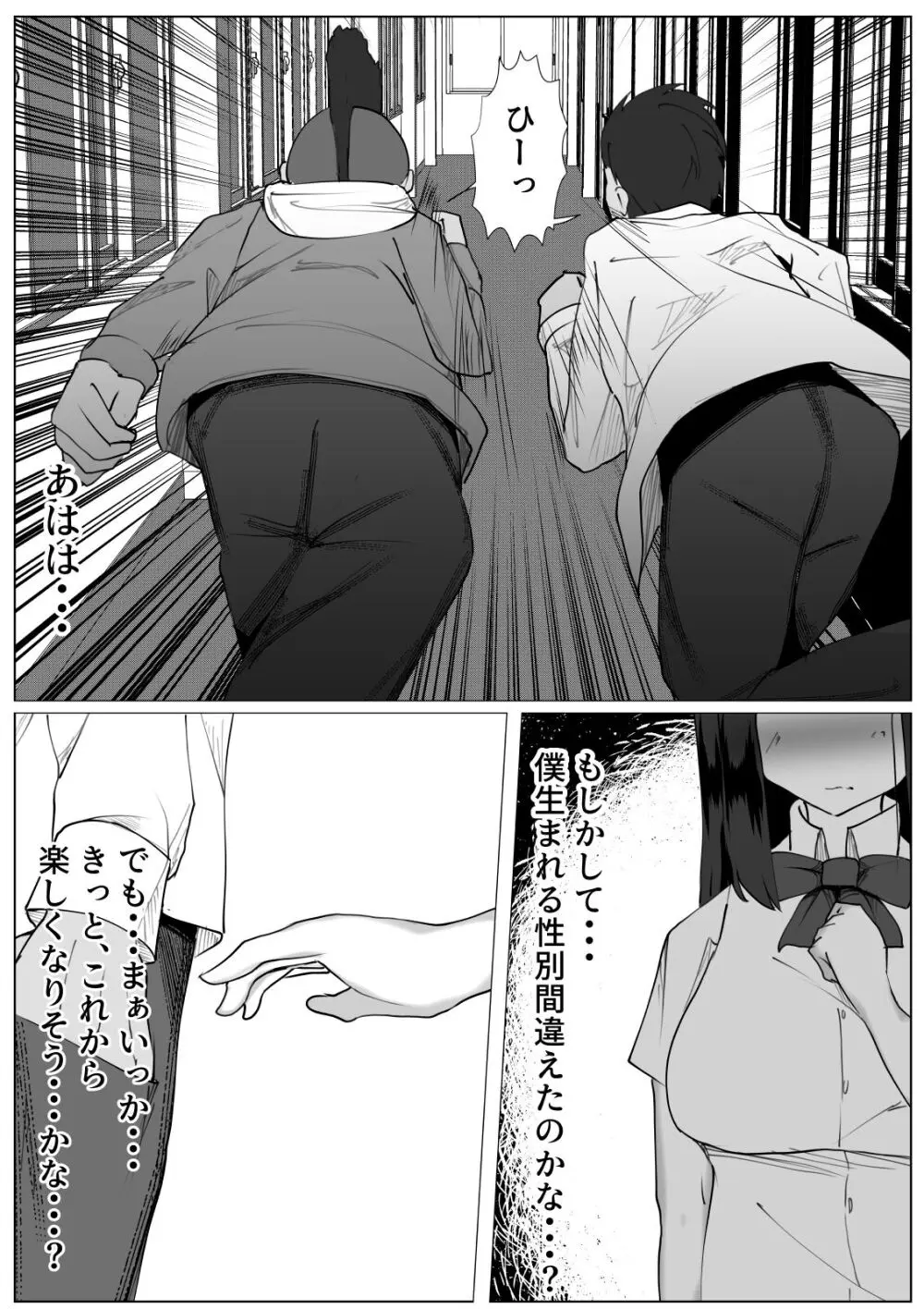 心が壊れたTS少女といじめっ子ちゃらい君 24ページ