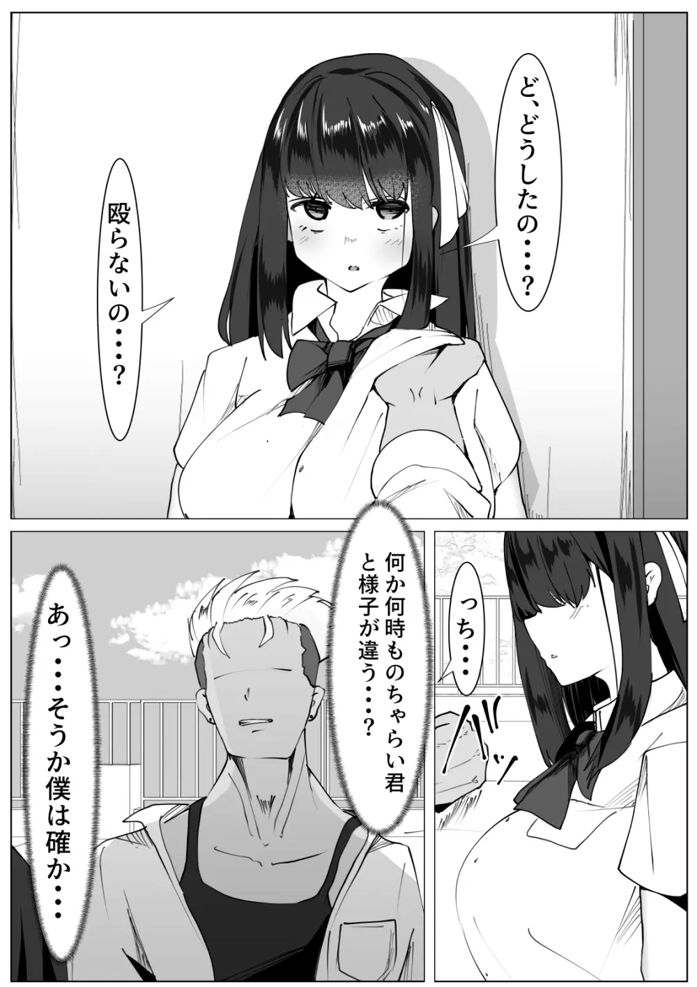 心が壊れたTS少女といじめっ子ちゃらい君 3ページ