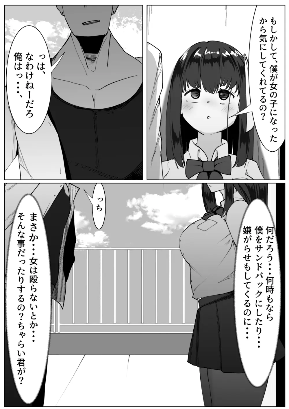 心が壊れたTS少女といじめっ子ちゃらい君 4ページ