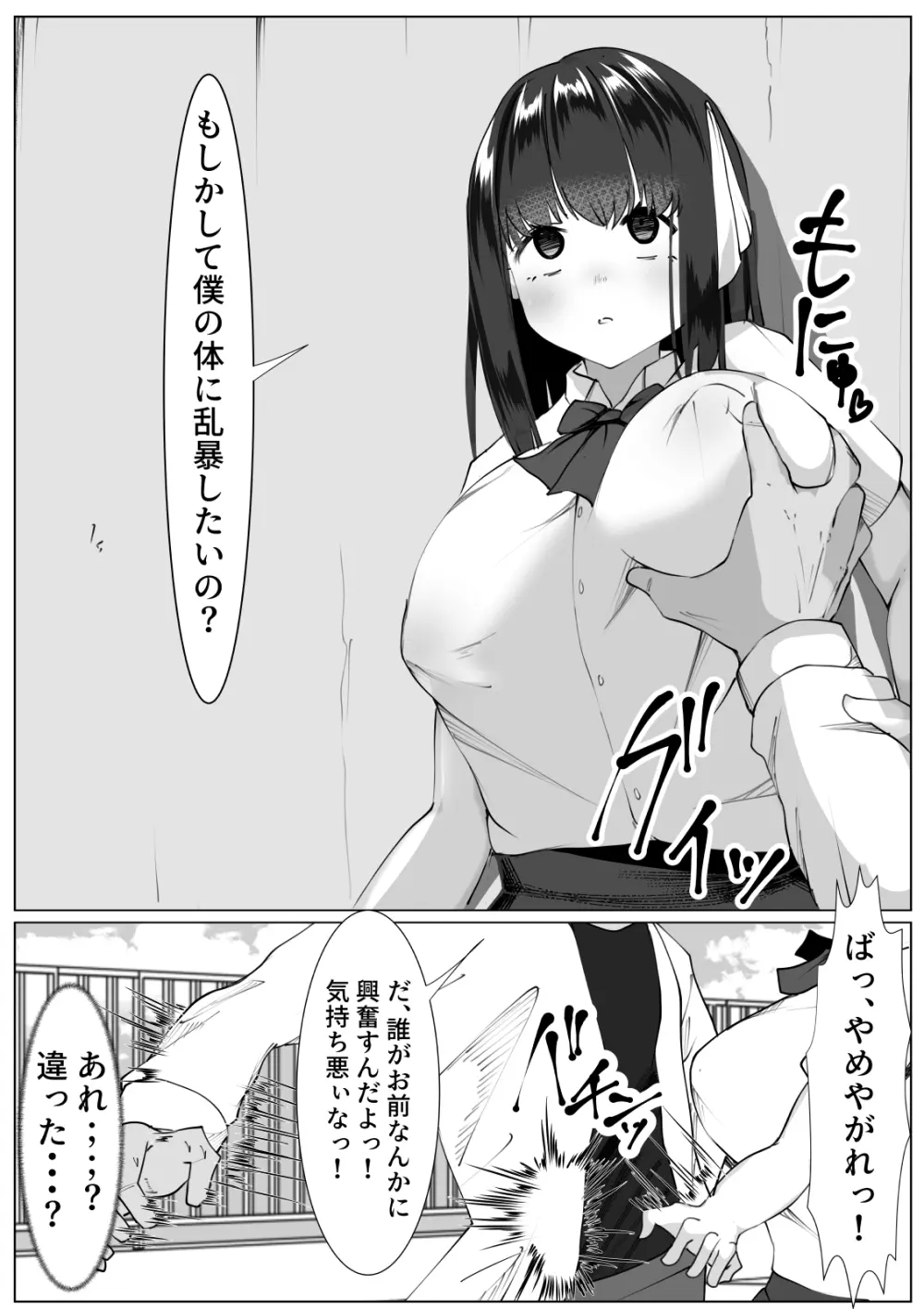 心が壊れたTS少女といじめっ子ちゃらい君 6ページ