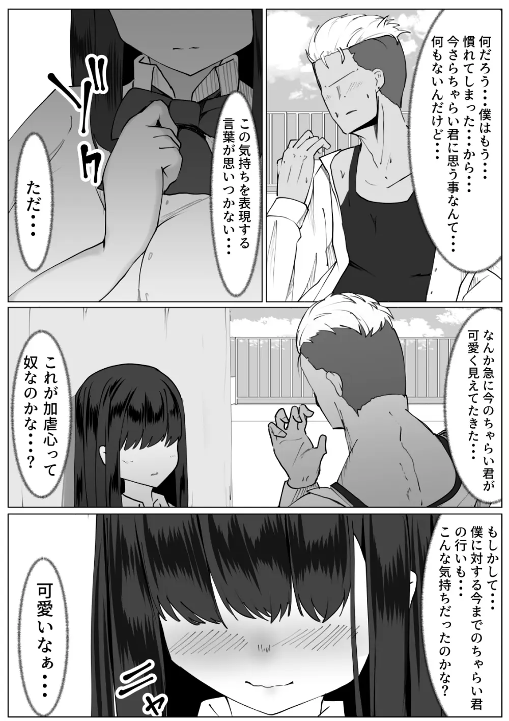 心が壊れたTS少女といじめっ子ちゃらい君 7ページ