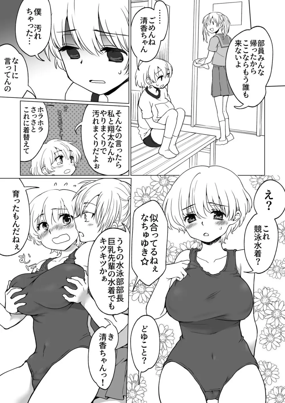 僕が女の子になって幼馴染と3Pした話 22ページ