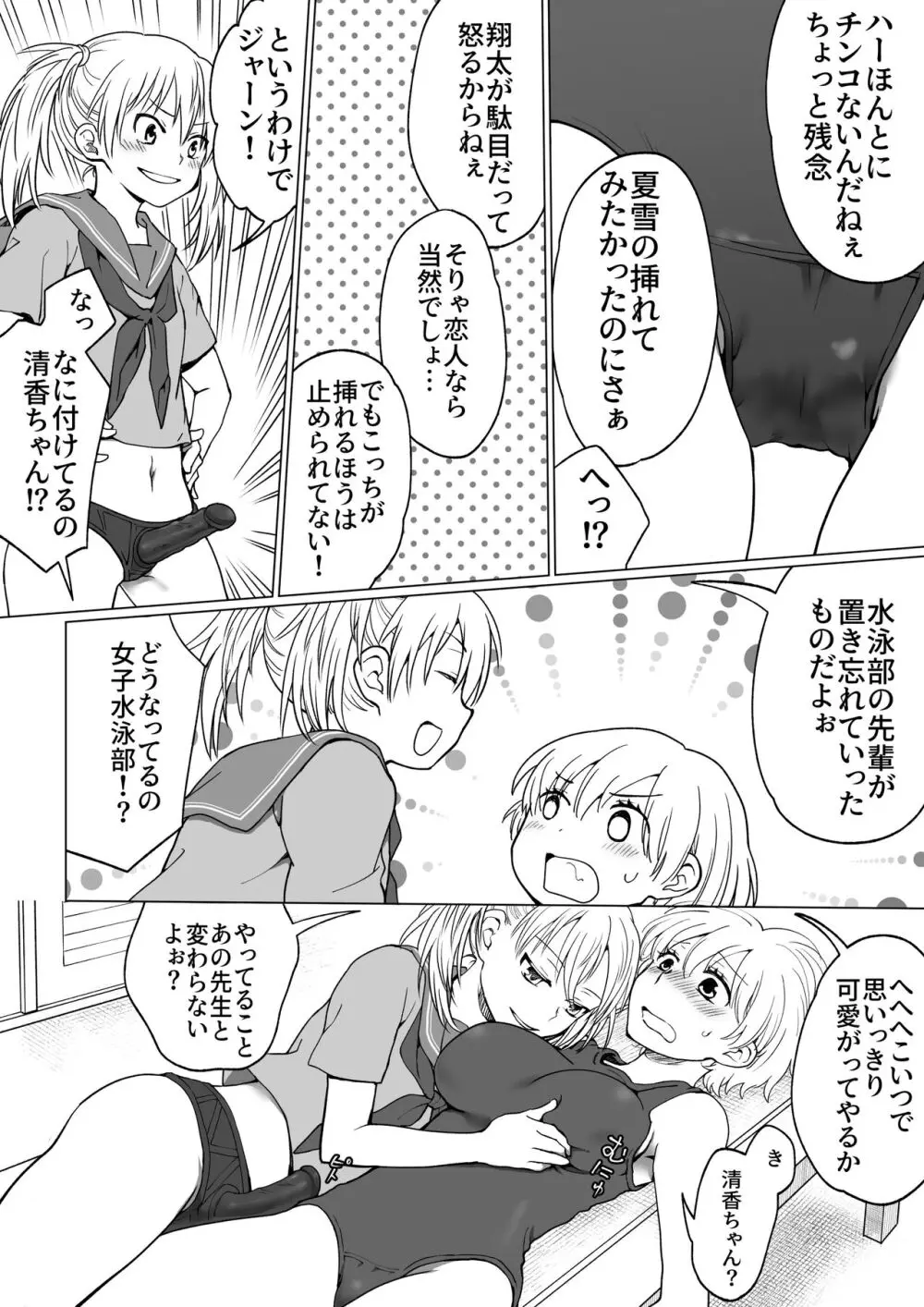 僕が女の子になって幼馴染と3Pした話 23ページ