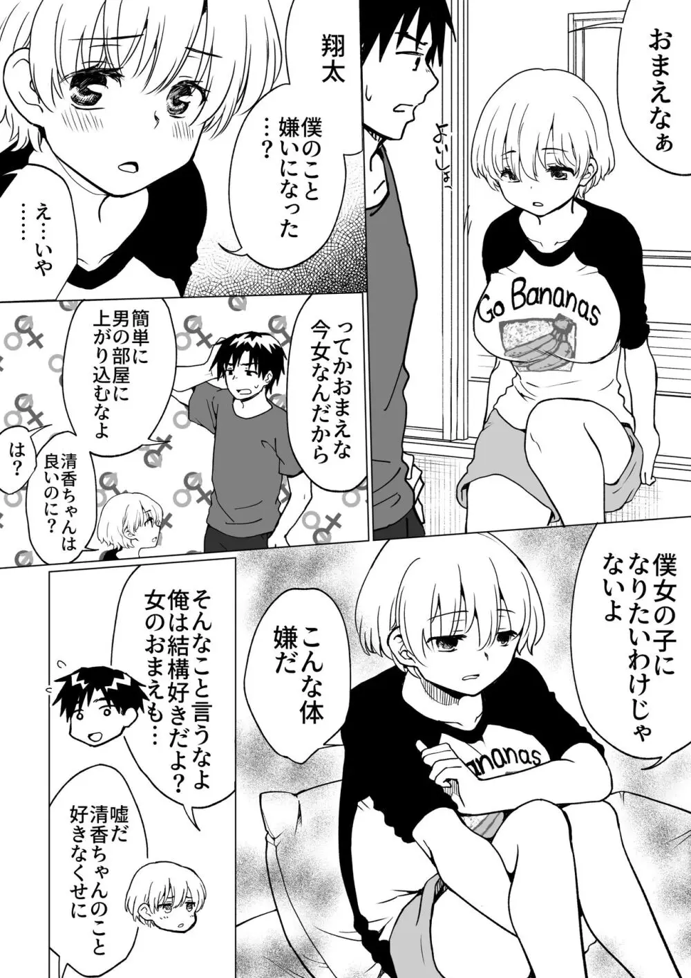 僕が女の子になって幼馴染と3Pした話 29ページ