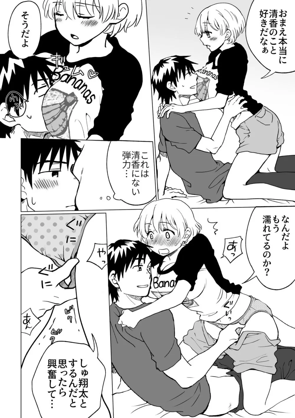 僕が女の子になって幼馴染と3Pした話 31ページ