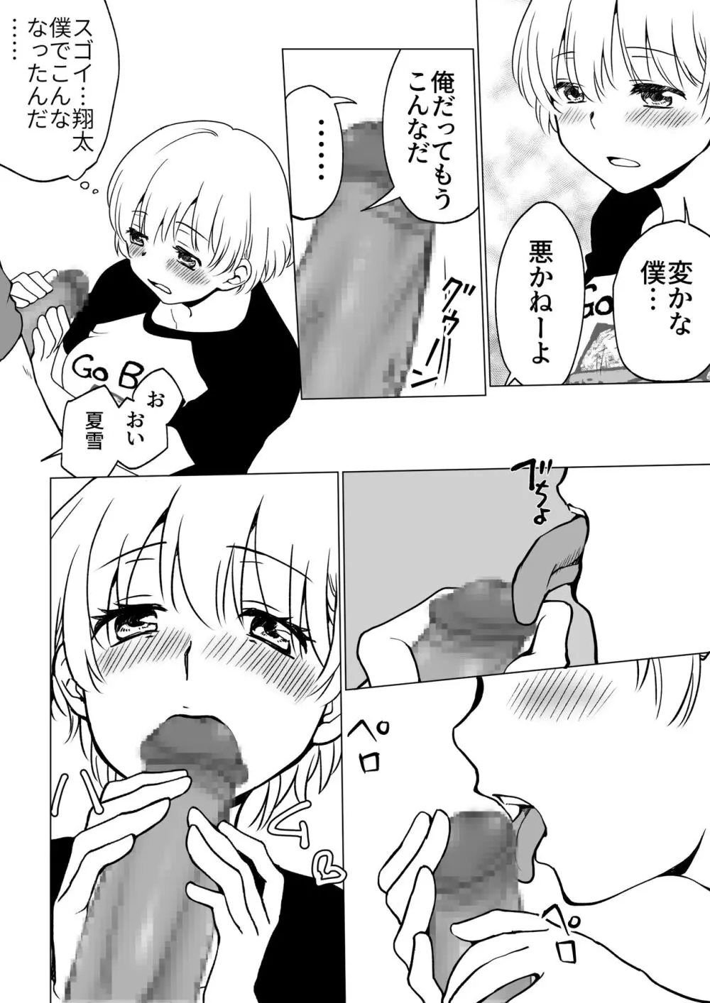 僕が女の子になって幼馴染と3Pした話 32ページ