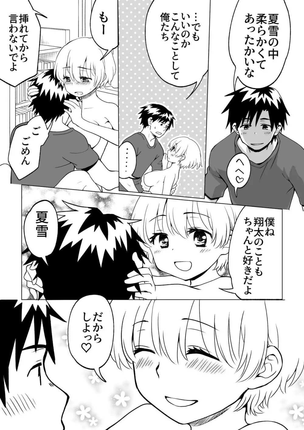 僕が女の子になって幼馴染と3Pした話 35ページ