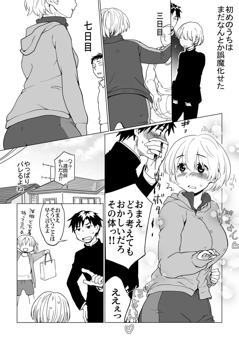 僕が女の子になって幼馴染と3Pした話 5ページ