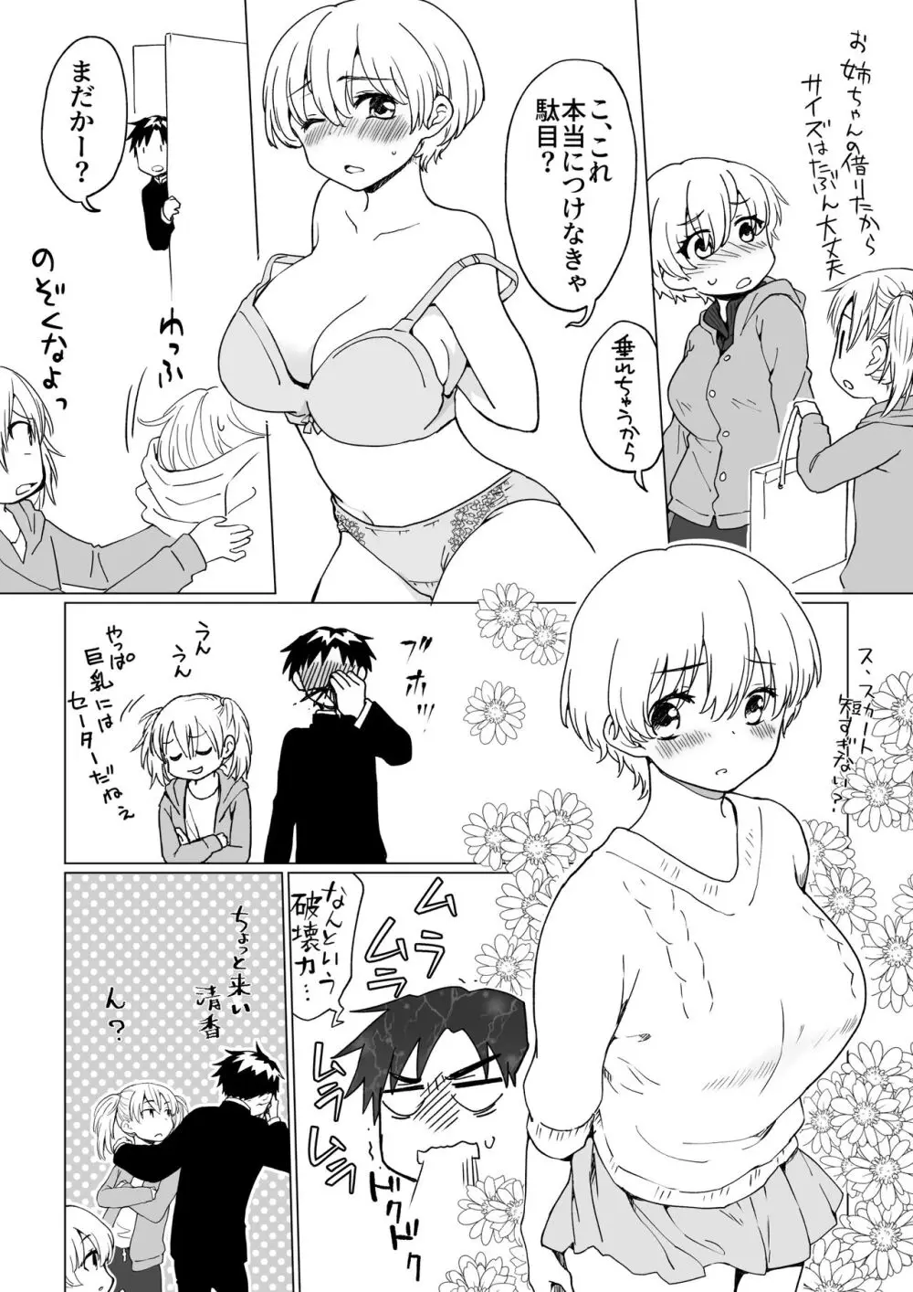 僕が女の子になって幼馴染と3Pした話 6ページ