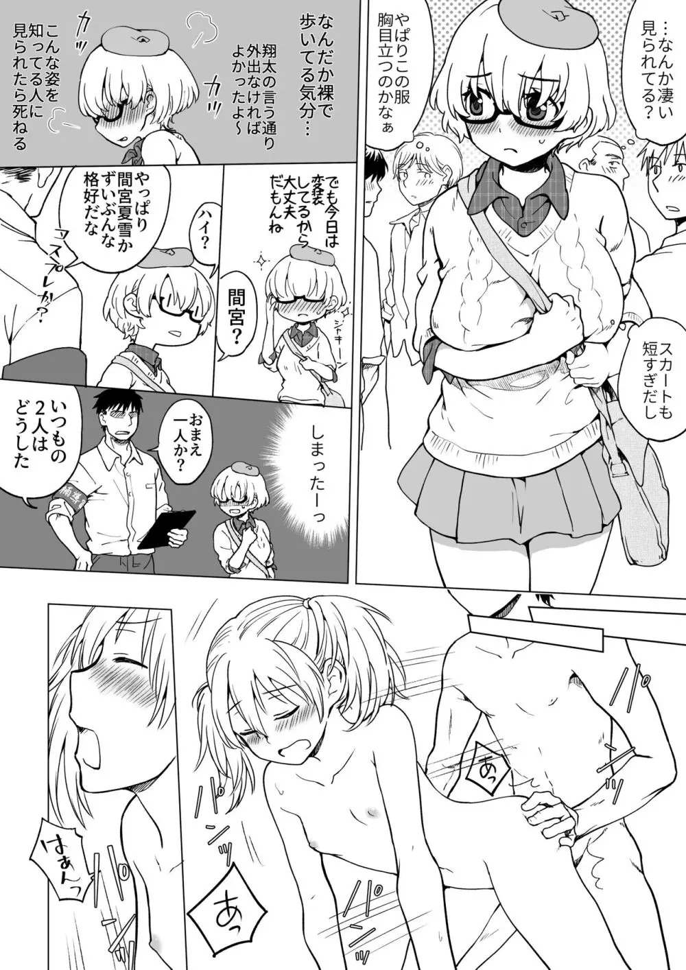 僕が女の子になって幼馴染と3Pした話 8ページ