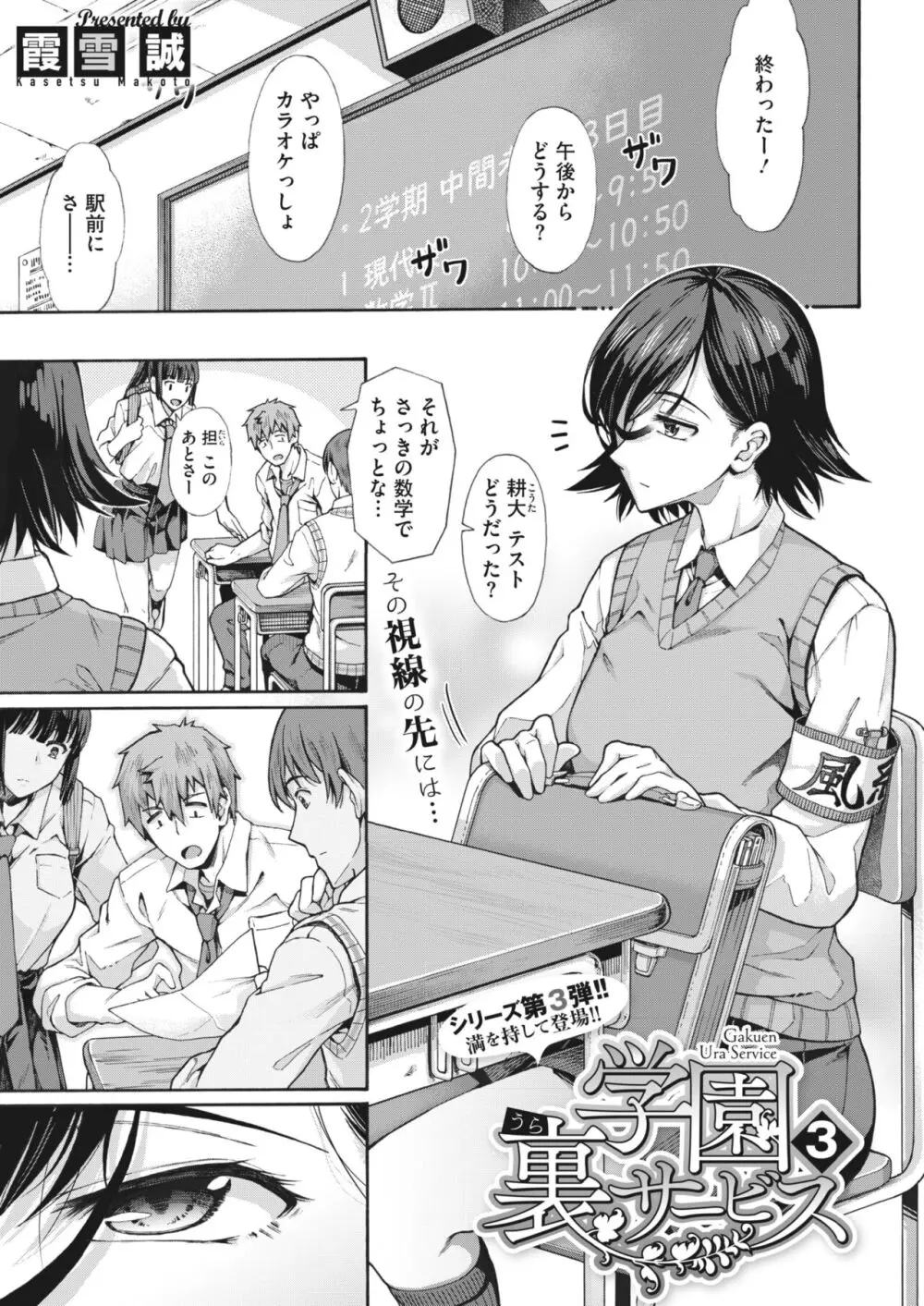 学園裏サービス1-6 59ページ