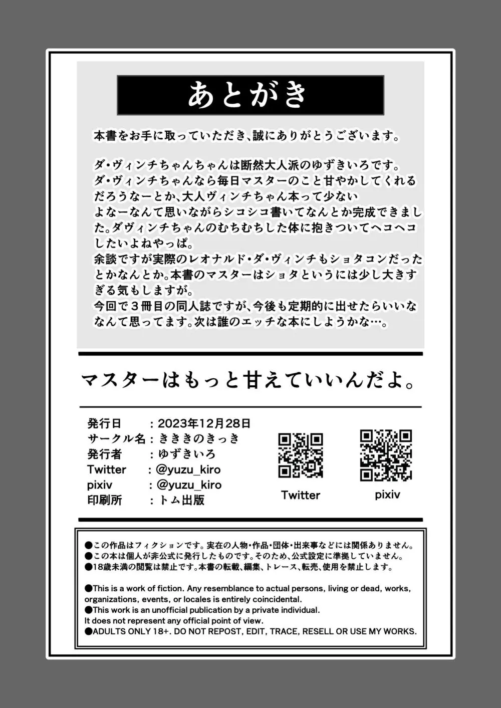 スターはもっと甘えていいんだよ。 28ページ