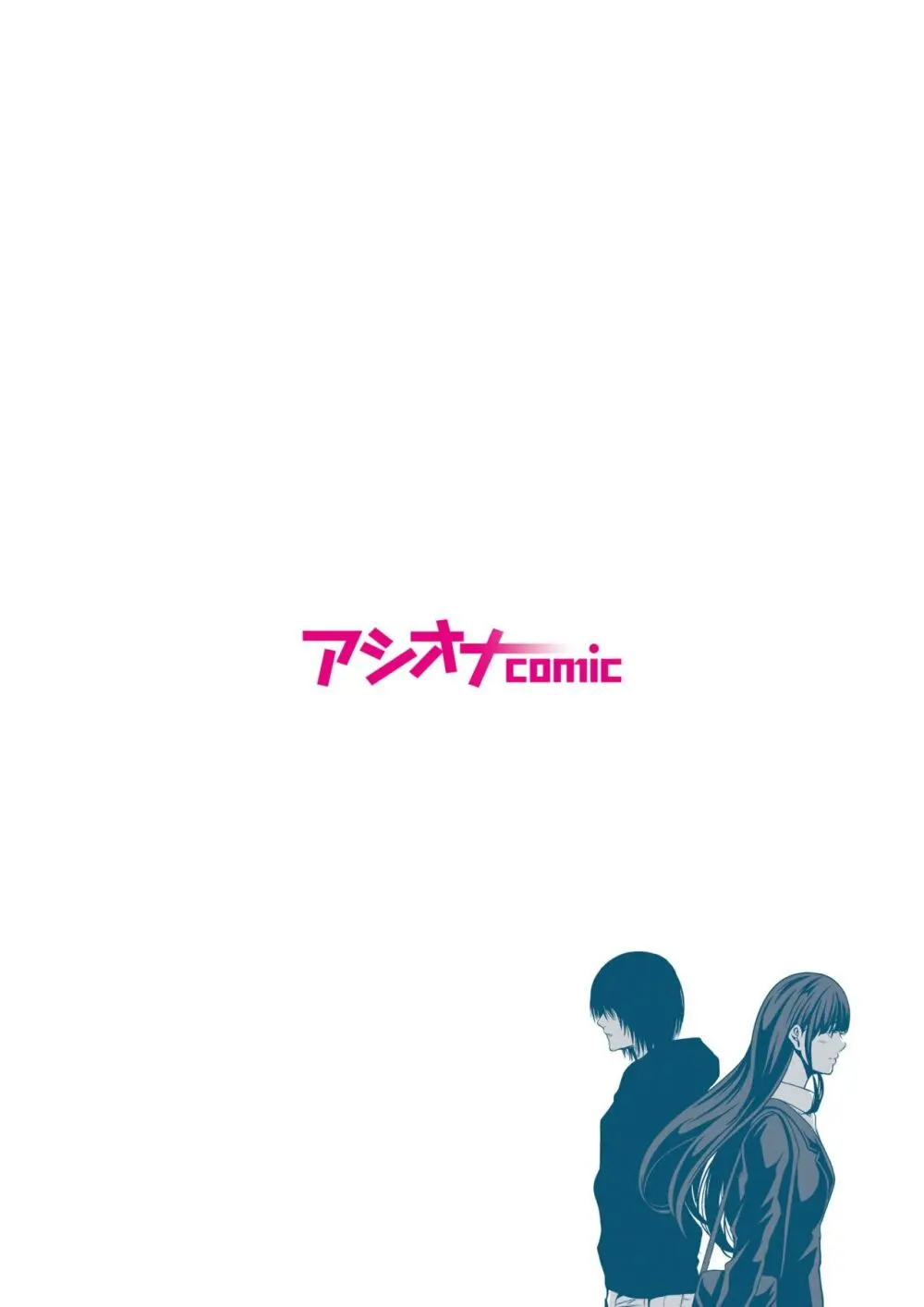 悪事の代償～秘密を握られた女たち～ 1-17 2ページ