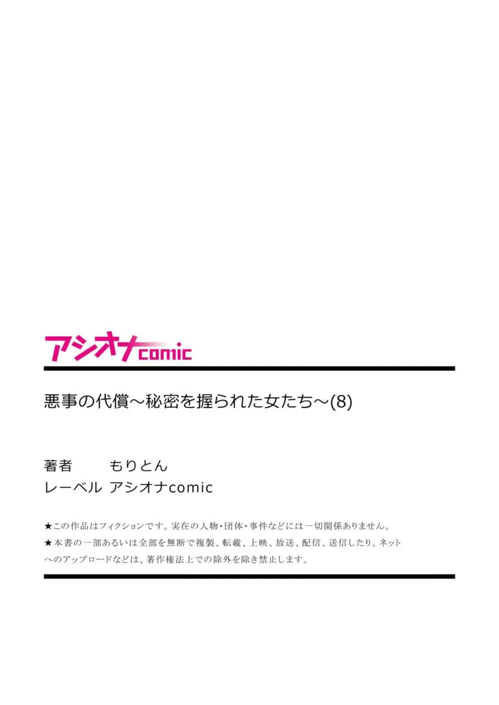 悪事の代償～秘密を握られた女たち～ 1-17 226ページ