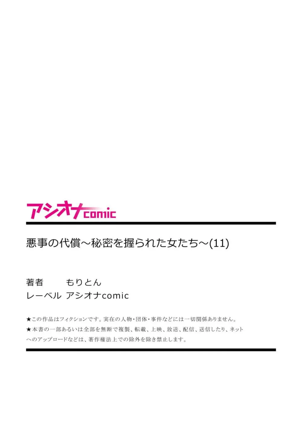 悪事の代償～秘密を握られた女たち～ 1-17 307ページ