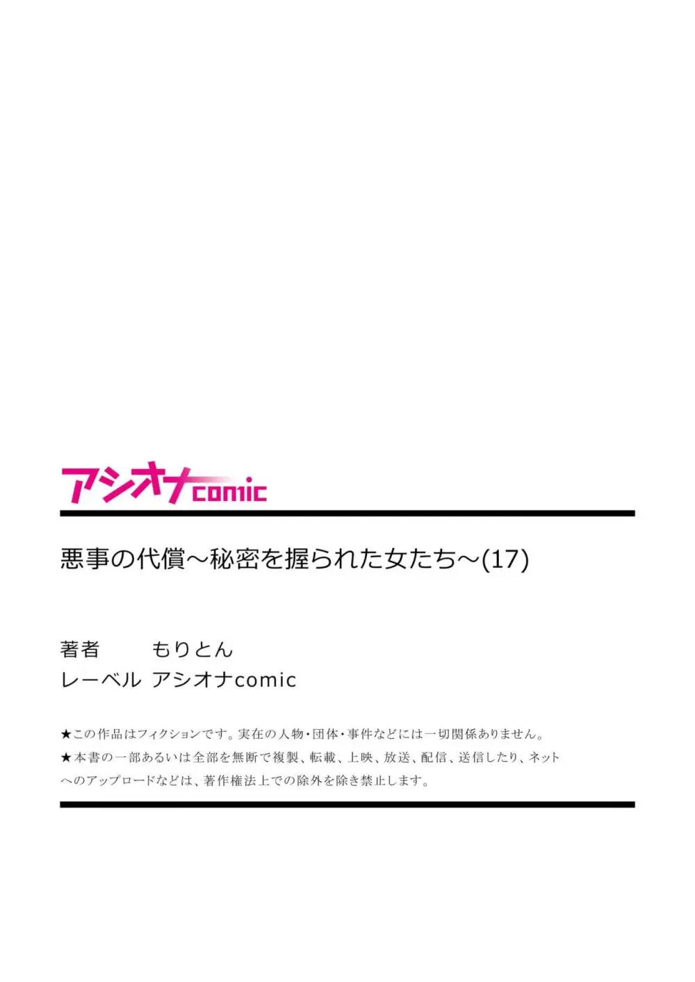 悪事の代償～秘密を握られた女たち～ 1-17 470ページ