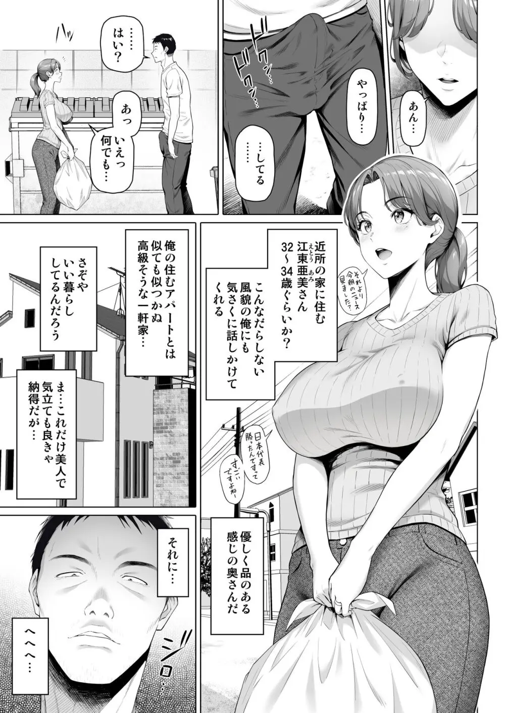 ご近所さんは飢えた人妻 5ページ