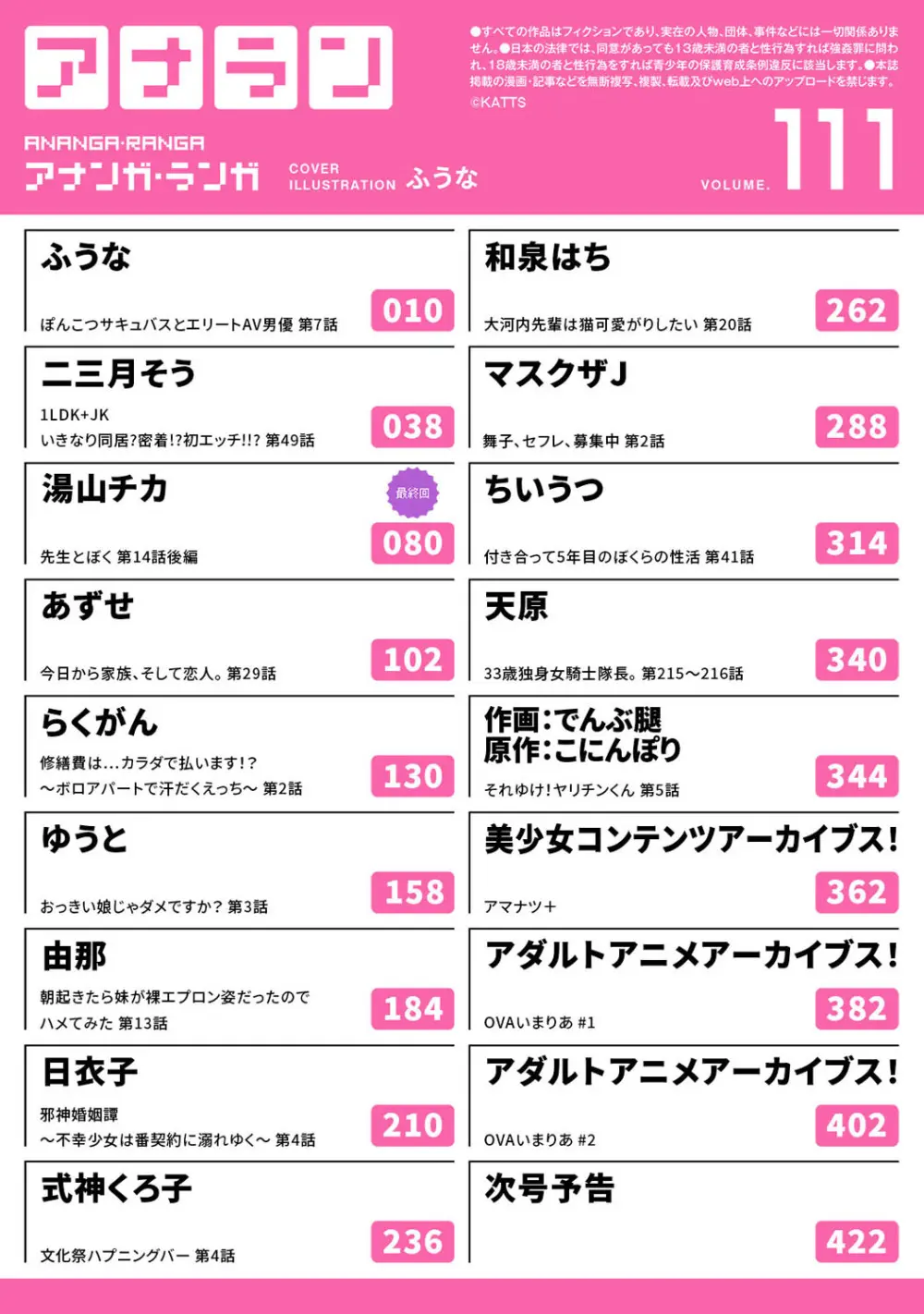 アナンガ・ランガ Vol. 111 4ページ