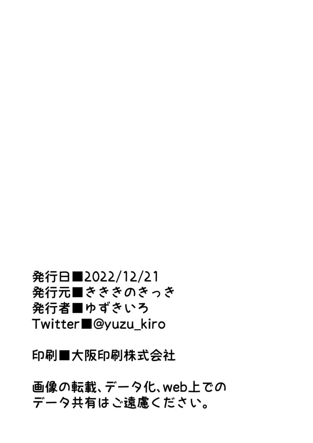 アタランテお姉ちゃんと… 26ページ