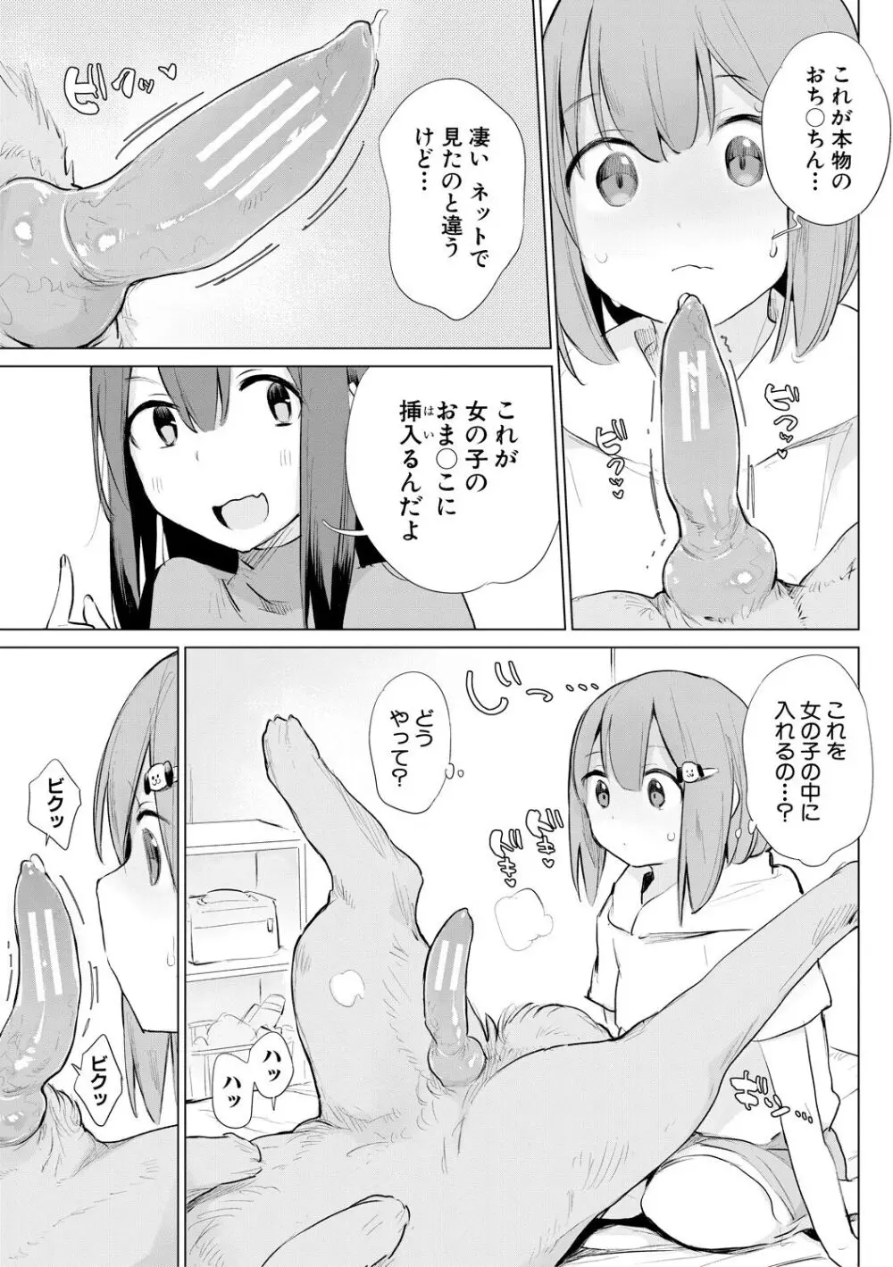 お馬のお嫁さん 117ページ