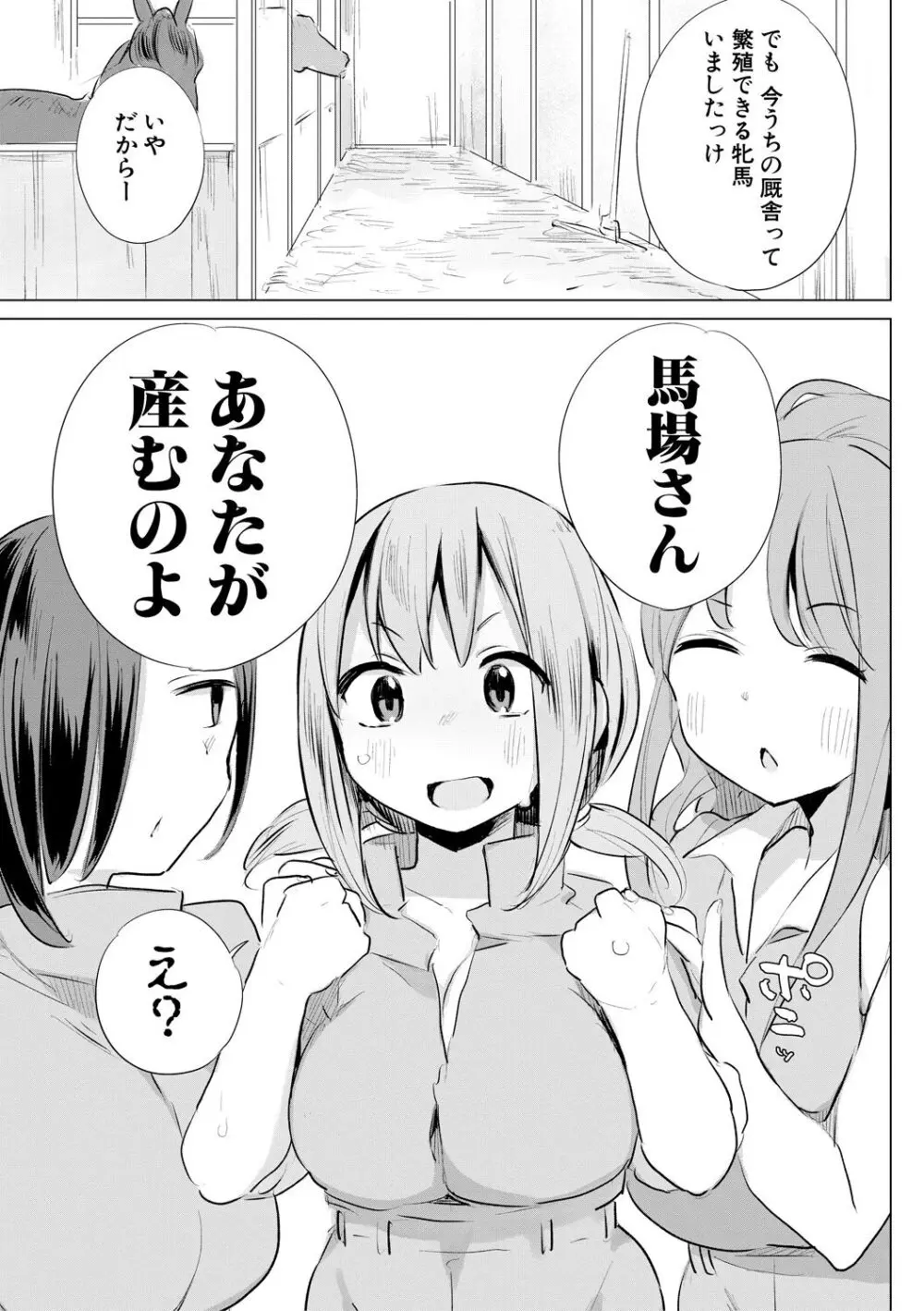 お馬のお嫁さん 143ページ