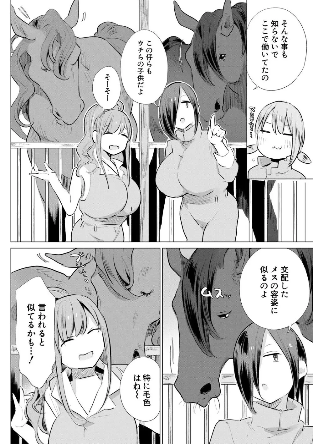 お馬のお嫁さん 144ページ