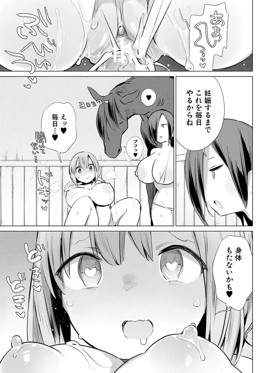 お馬のお嫁さん 159ページ