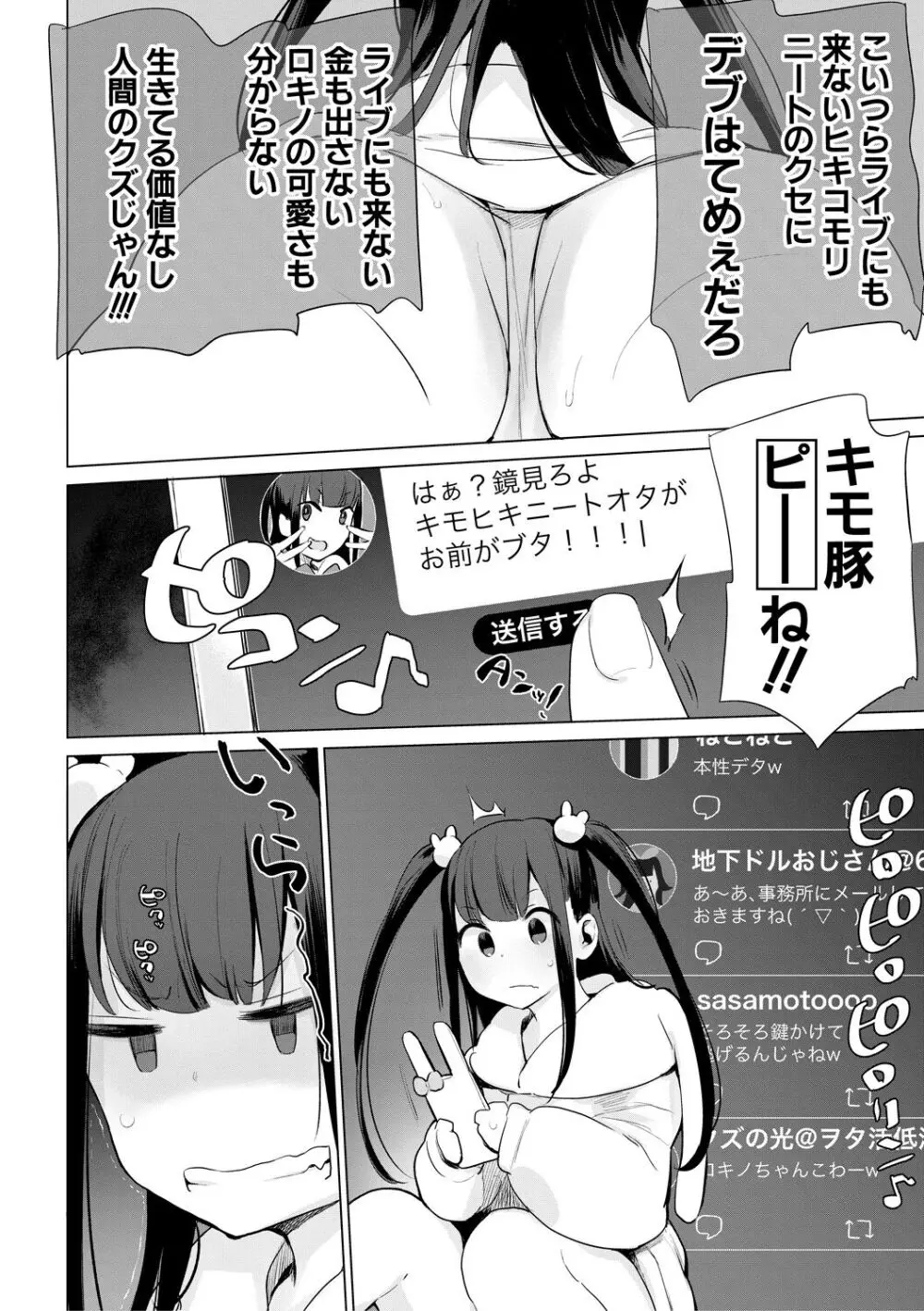 お馬のお嫁さん 42ページ