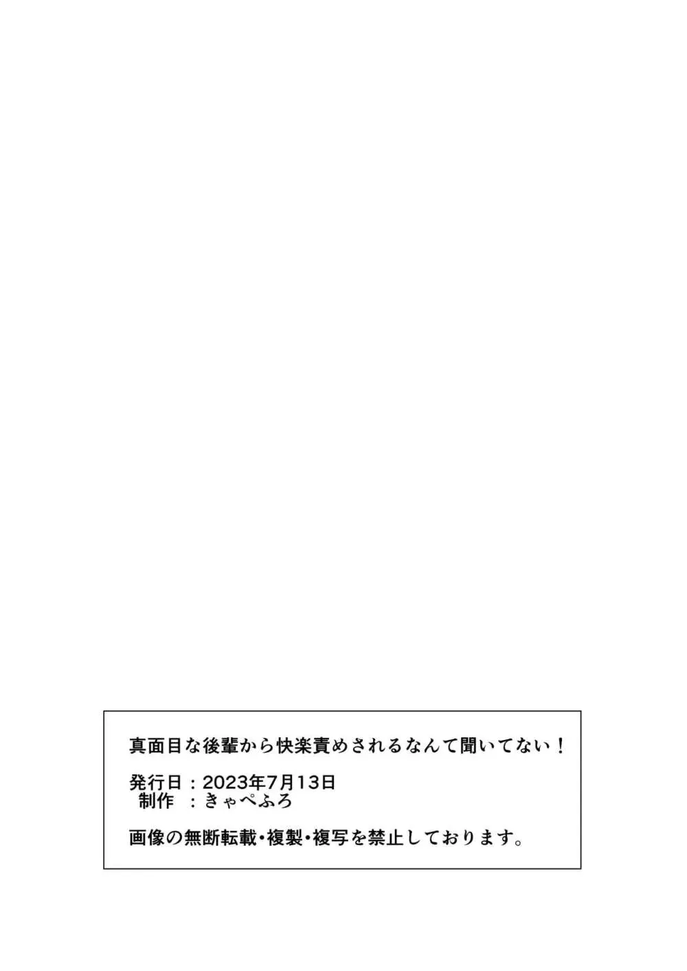 真面目な後輩から快楽責めされるなんて聞いてない! 76ページ