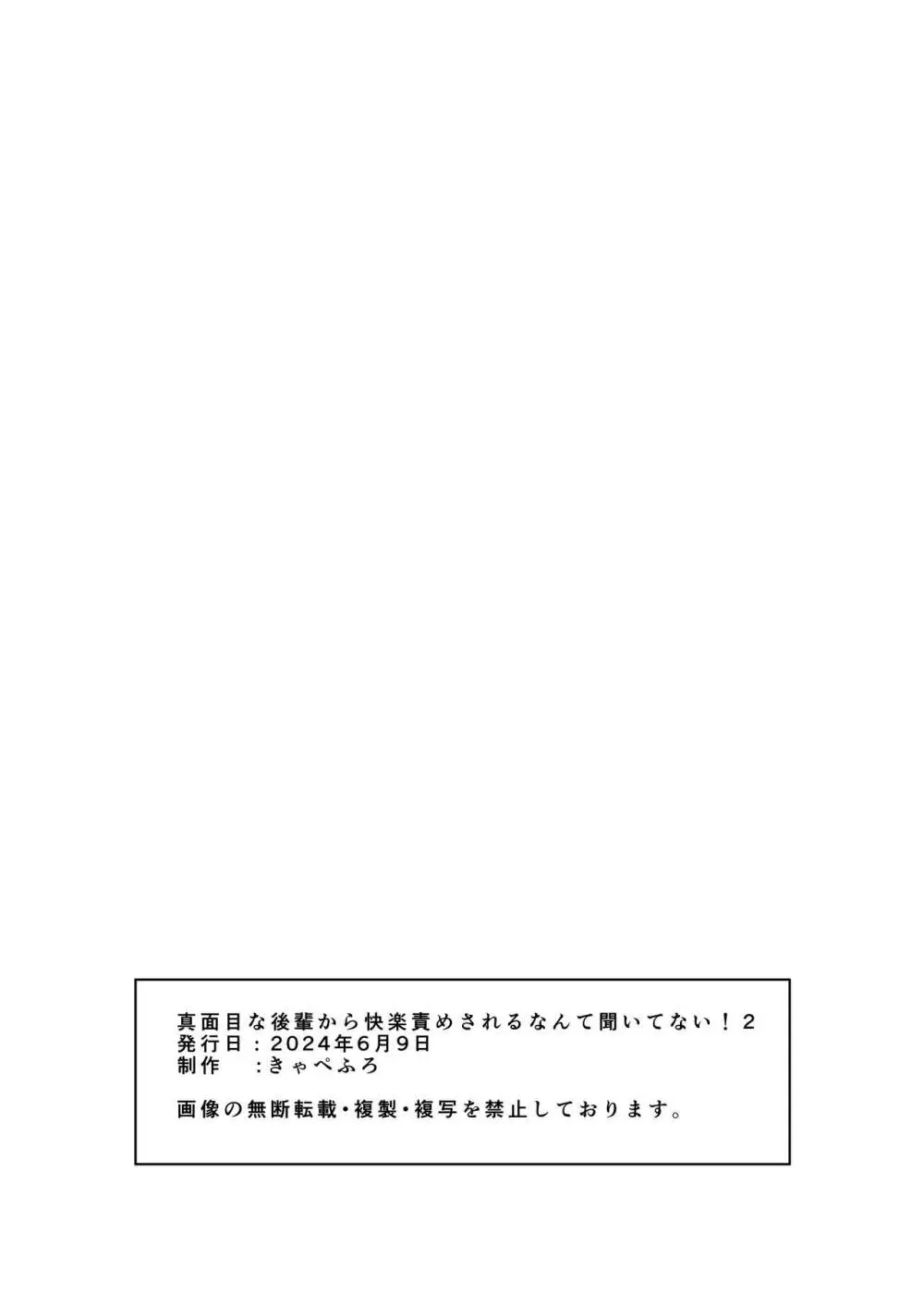 真面目な後輩から快楽責めされるなんて聞いてない!2 78ページ