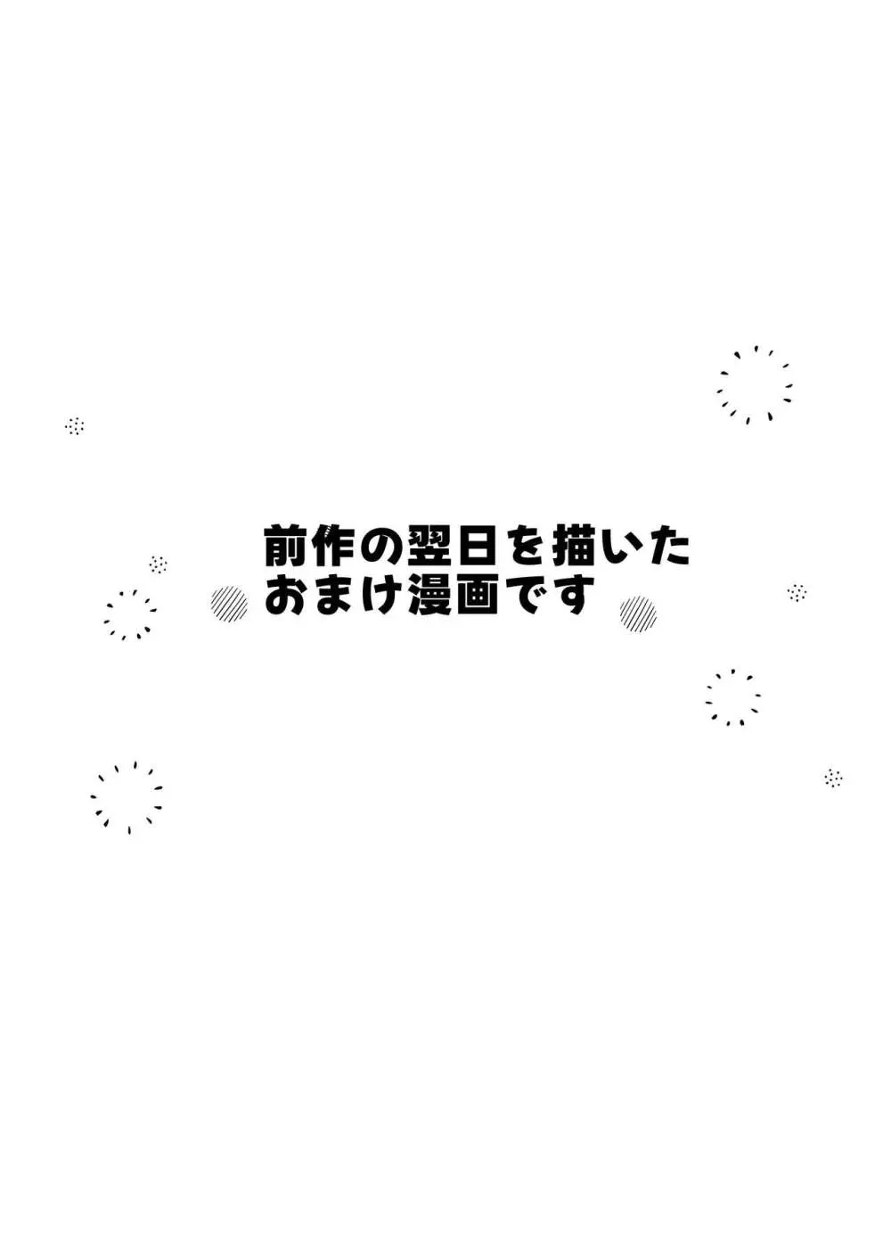 真面目な後輩から快楽責めされるなんて聞いてない!2 79ページ