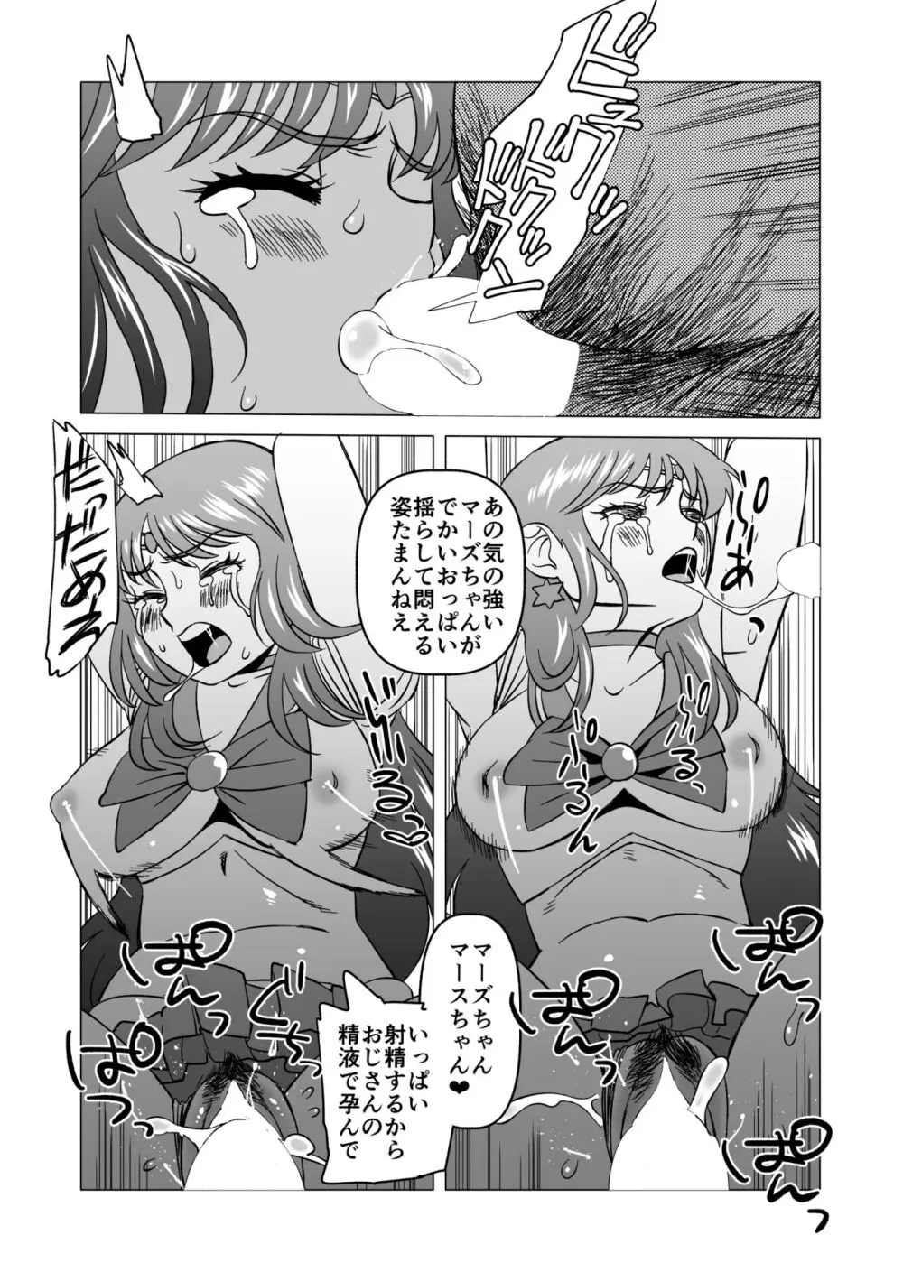 レイちゃんと妖魔になったおじさんたち 15ページ