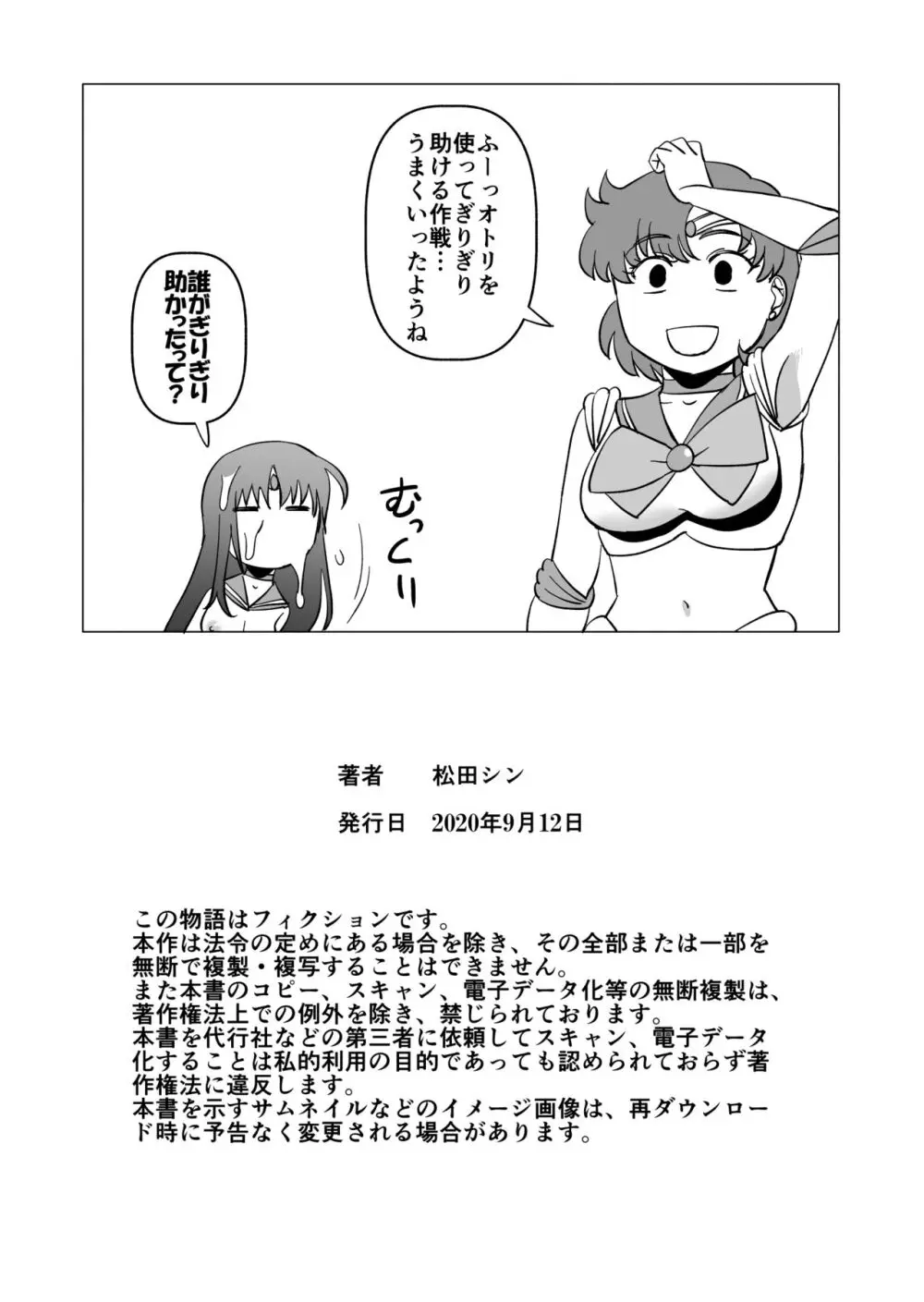 レイちゃんと妖魔になったおじさんたち 27ページ