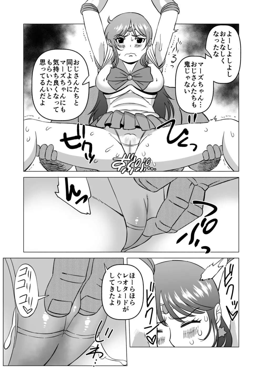 レイちゃんと妖魔になったおじさんたち 9ページ